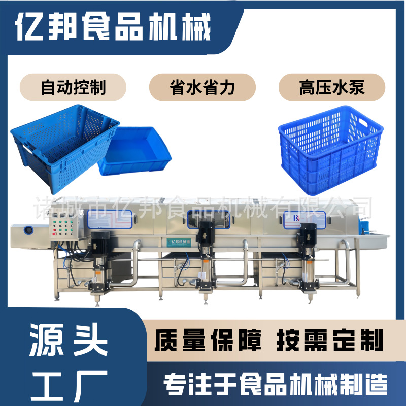 高压喷淋去油污牛肉筐自动清洗机  周转清洗机  塑料框自动化清洗