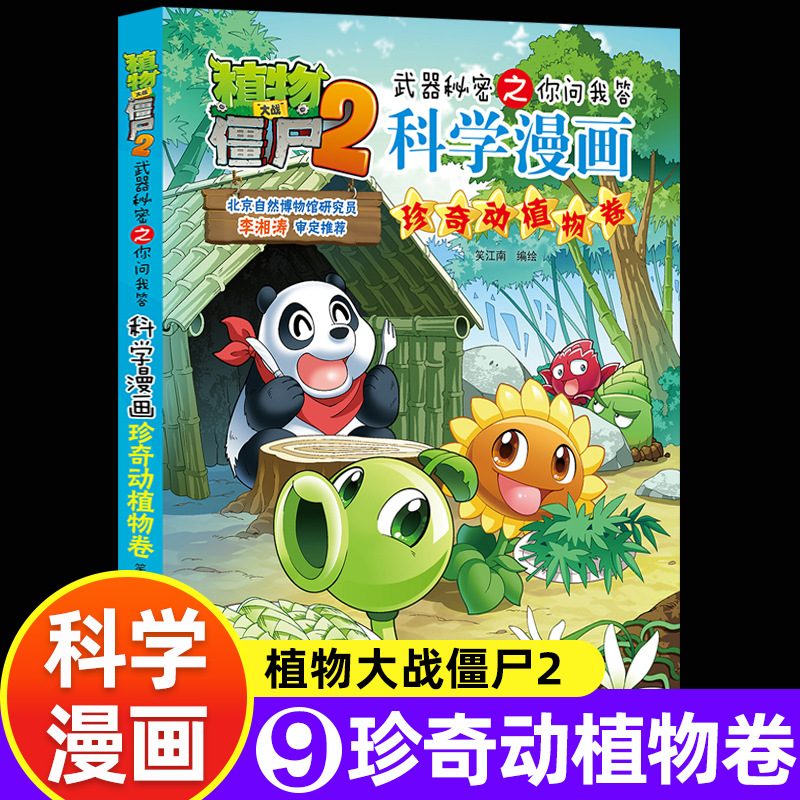 [science comics] 9. exotic animals and plants volume