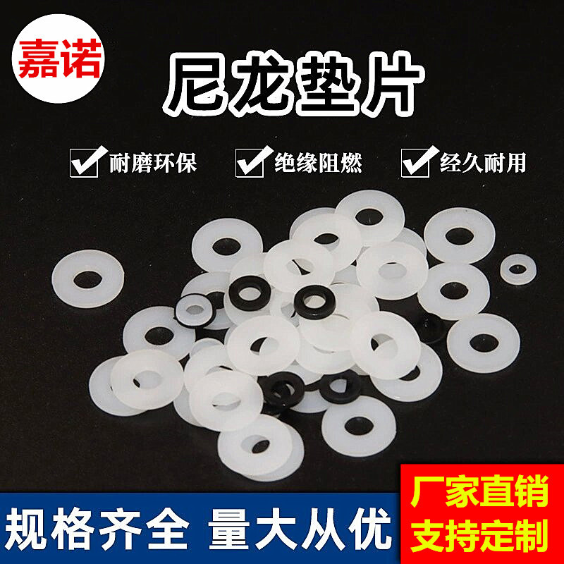 耐高温尼龙平垫圈加工塑料垫圈绝缘塑胶圆形加厚垫片橡胶激光雕刻