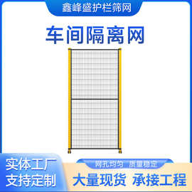 车间仓库隔离网 设备防护铁丝围栏 物流仓储隔离网框架护栏网