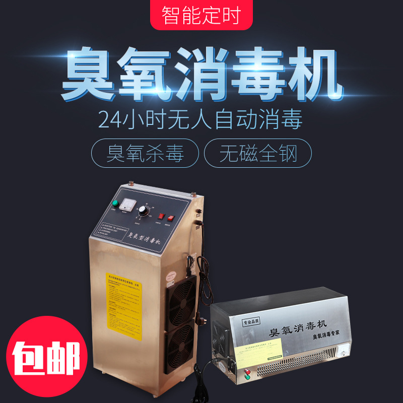 Máquina de desinfección de ozono de recinto agrícola almacén agrícola generador de ozono cría de animales máquina de ozono móvil