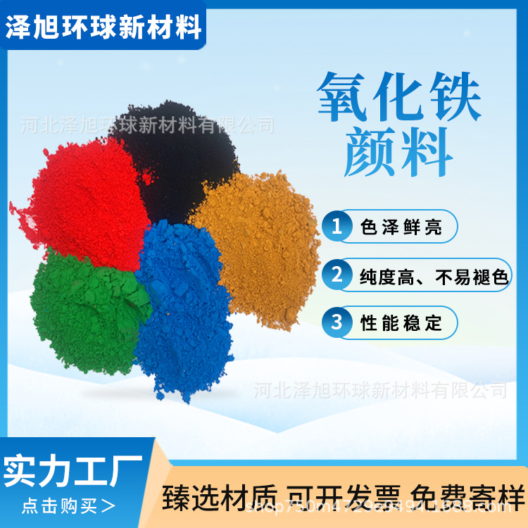 氧化铁颜料水泥混凝土着色油漆涂料地坪氧化铁色粉彩绘无机颜料