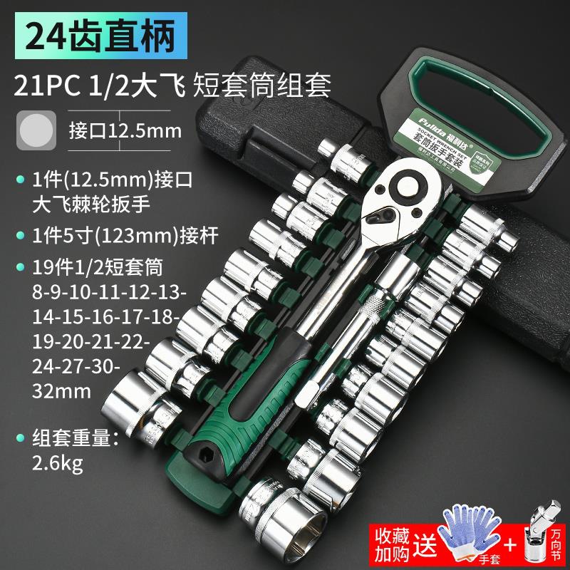 Kit de herramientas de llave de manga combinado tornillo hexagonal macho pequeño vuelo medio vuelo interno manguito rápido trinquete vuelo grande