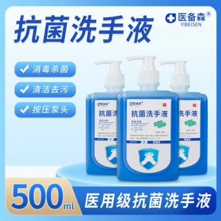 医用抗菌洗手液医护级杀菌消毒去污清洁家用温和除菌500ml按压瓶
