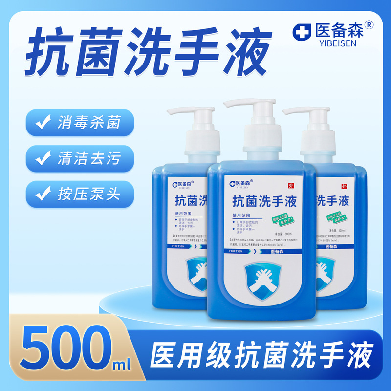 Medical Antibacterial Hand Sanitizer Medical Grade Sterilization, Disinfection, Decontamination and Cleaning Household Mild Sterilization 500ml Press Bottle