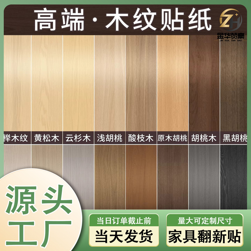 High-end wood grain sticker, black walnut imitation, self-adhesive, thickened, color-changing film for cabinets, oil-proof, moisture-proof, fire-resistant High-end wood grain sticker, black walnut imitation, self-adhesive, thickened, color-changing film for cabinets, oil-proof, moisture-proof, fire-resistant