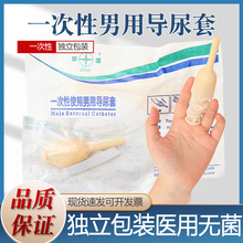 事达尿套男用老人乳胶男尿失禁男性一次性医用防漏接尿器小便卧床