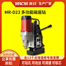 mrcm美日机床供应多功能磁座钻B13 空心钻磁座钻磁铁钻磁力钻