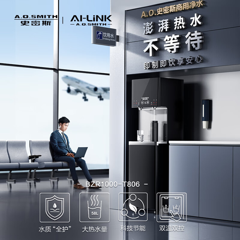 AO史密斯商用直饮机BZR1000-T806双温热1000G热胆32L黑金刚净水器