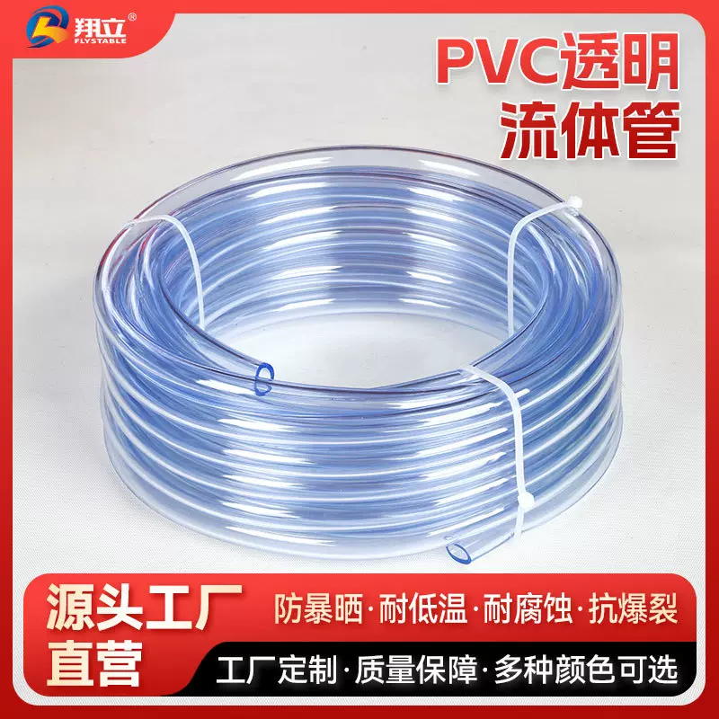 厂家pvc透明软管流体水平管皮管套管穿线管厂家养殖增氧管pvc软管