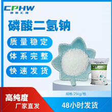 分析纯磷酸二氢钠13472-35-0磷酸一钠 99%含量价格厂家现货
