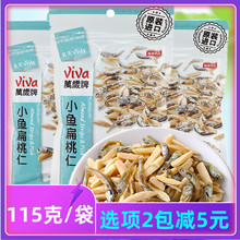台湾扁桃仁杏仁小鱼干115g即食休闲鱼类孕妇海味零食下臻韫