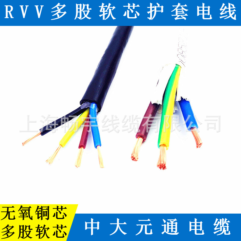 RVV2*0.75聚氯乙烯护套电线 2芯0.75平方中大元通线缆 无氧铜芯