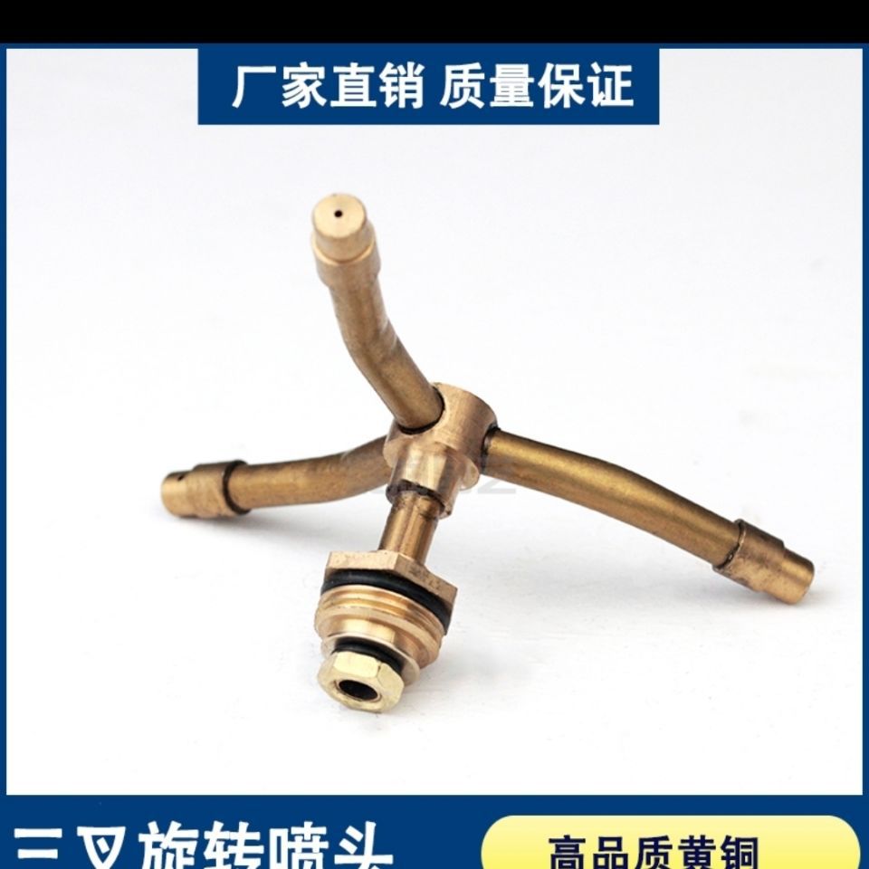 4分全铜三叉四叉360度自动旋转草坪喷灌喷头林降温喷淋农业喷春江