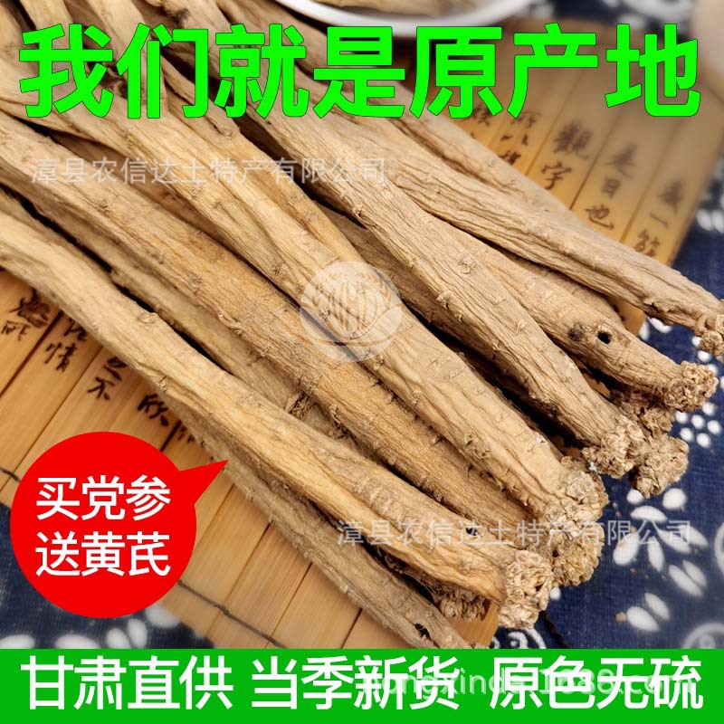 Authentic Gansu Baitiao Codonopsis Dried Goods Codonopsis Codonopsis Farmyard Manure Planting Medicinal Food Source Traditional Chinese Medicine Astragalus Angelica Soup