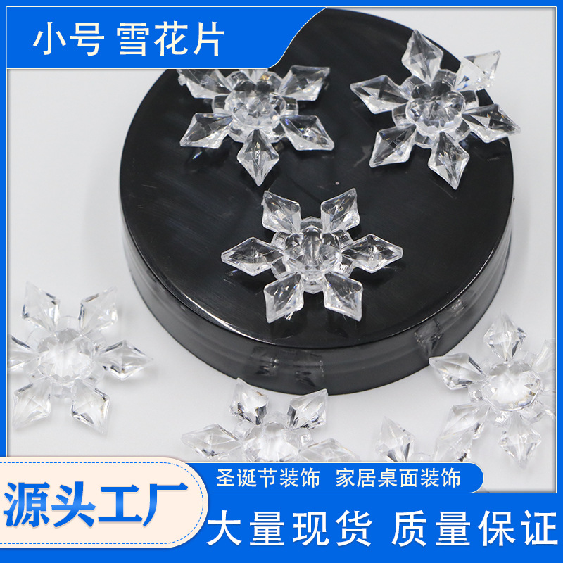 DIY无孔亚克力雪花片透明仿水晶圣诞装饰婚庆场景布置雪花配饰