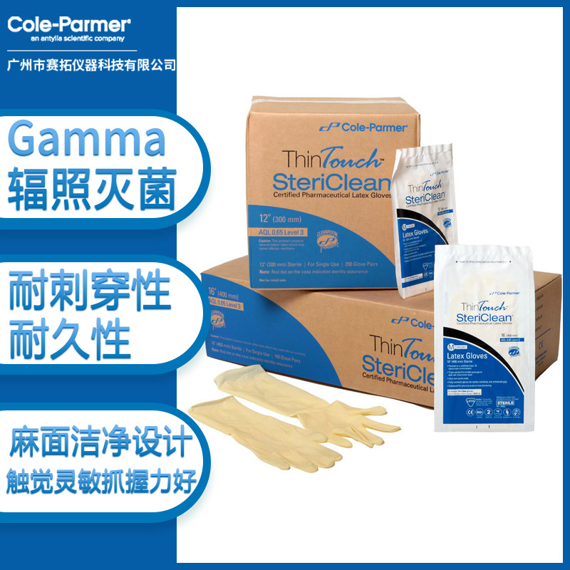Cole-Parmer无菌无粉一次性乳胶手套12寸三重独立包装