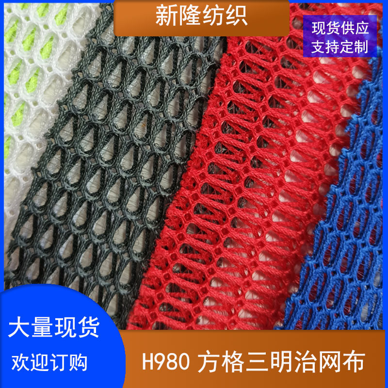 现货方格三明治网布手袋箱包坐垫办公椅运动器材玩具鞋帽网布