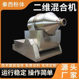 工业抗氧剂搅拌机石墨粉二维混合机医药中间体二维运动混合设备