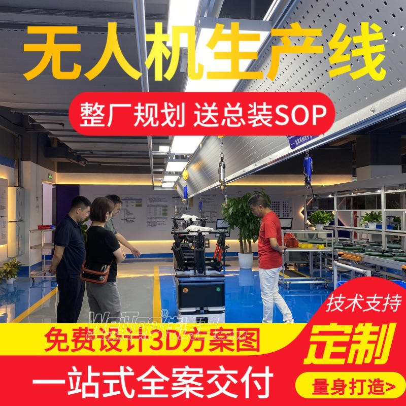 植保多旋翼智能生产线 脉动装配 4 小时报价制造调试交付