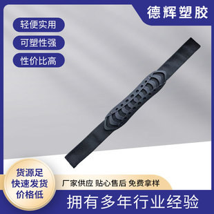 2025 New School Bag Luggage Accessories Wear-Resistant Plastic Handle Pvc Soft Plastic Plastic Handle with Strong Plasticity