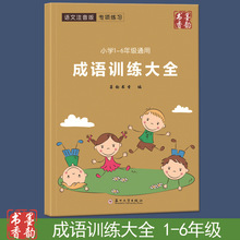 成语练习叠词量词训练大全aabbabab词语习字本积累大全训练人教版