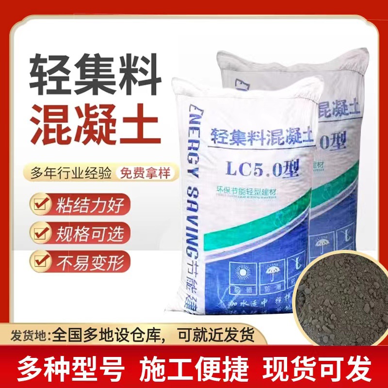 A3型干拌复合轻集料混凝土LC7.5lc5.0轻质轻骨料混凝土工厂