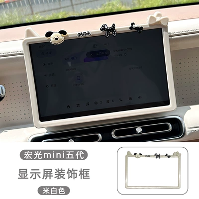 Other Automotive Interior Supplies Generation Center Console Display Screen - wuling-hongguang-mini-5th-generation-black-and-white-pacha-dog-wink-letter-plate-combination-display-screen-decorative-frame-soft-white-abs