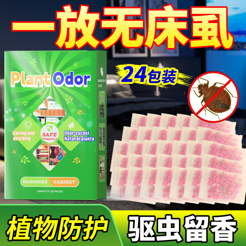 Bed Bug Insecticide, Book Lice, Bed Insecticide Artifact, Flea Medicine, Bed Household Bed Bug Medicine, Special Insect Repellent Bag