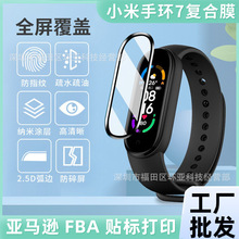 适用小米手环7 8pro保护膜Miband7pro手表全胶高清复合3D热弯软膜