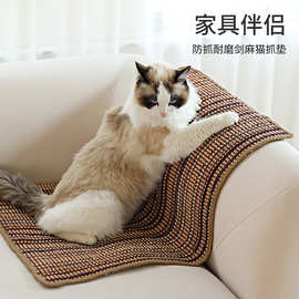 猫抓板剑麻垫子防猫抓保护沙发磨爪器耐抓不掉屑猫窝猫咪用品批发