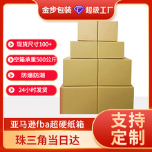 五层超硬防潮亚马逊fba纸箱跨境外贸特硬物流fba纸箱亚马逊包装箱