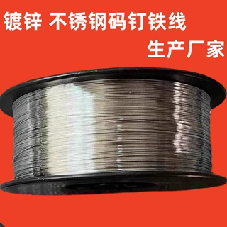 不锈钢骑马钉线304/316不锈钢钉线  25号26号骑马钉铁线加工厂