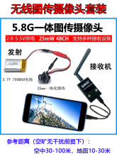 5.8G一体图传摄像头发射机航模车模遥控飞机FPV图传手机接收机屏