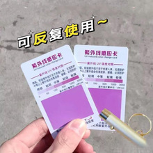 紫外线感应卡测试卡检测卡UV强度皮肤防晒指数测试测小卡片亚马逊