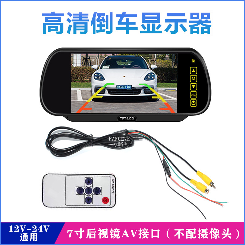 (2개) 트럭 반전 이미지 7 인치 HD 백미러 디스플레이 수확기 24V LCD 화면 자동차 디스플레이