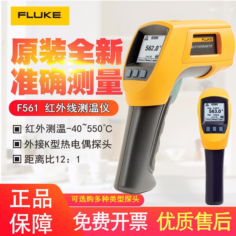 福禄克(FLUKE) F561 高精度工业红外测温枪 非接触电子表面温度计