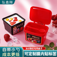 弘鑫翔一次性冰冻酸奶盒蘸料盒食品盒炒冰盒水果捞甜品盒可