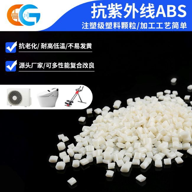 阻燃防紫外ABS颗粒  耐低温抗氧化汽车配件余姚塑料城厂家批发abs