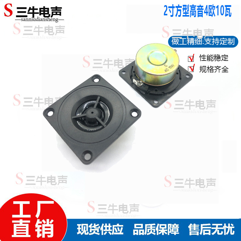2inch Square TWeeter 4 Ohm 10 Watts W TWeeter Anti-magnetic Speaker Speaker 7.2inch MM TWeeter Unit 2inch Square TWeeter 4 Ohm 10 Watts W TWeeter Anti-magnetic Speaker Speaker 7.2inch MM TWeeter Unit