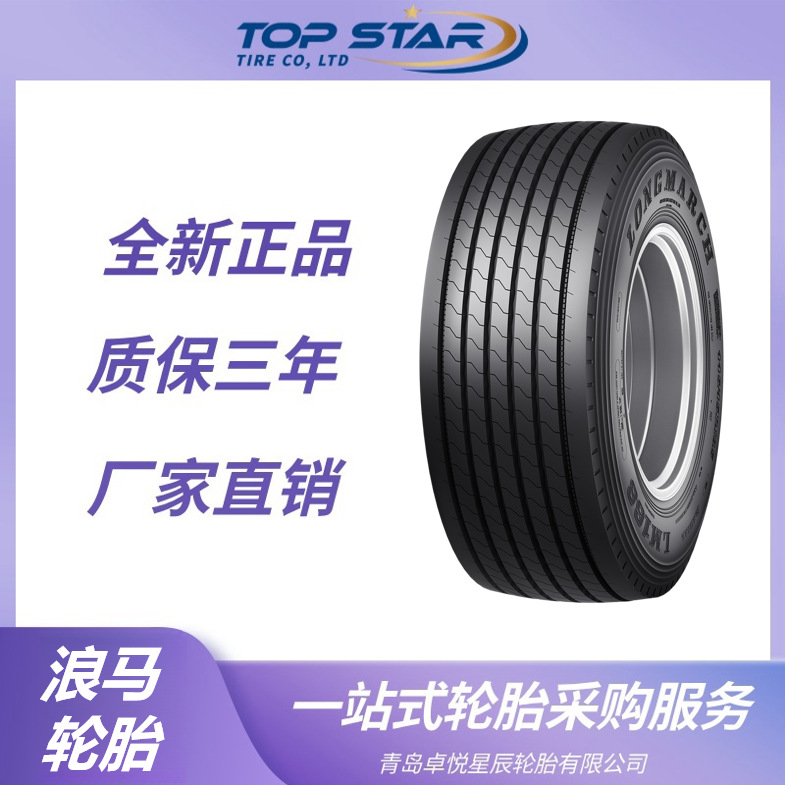 浪马轮胎LONGMARCH 435/50R19.5轮胎 LM168花纹 卡客车 长征轮胎