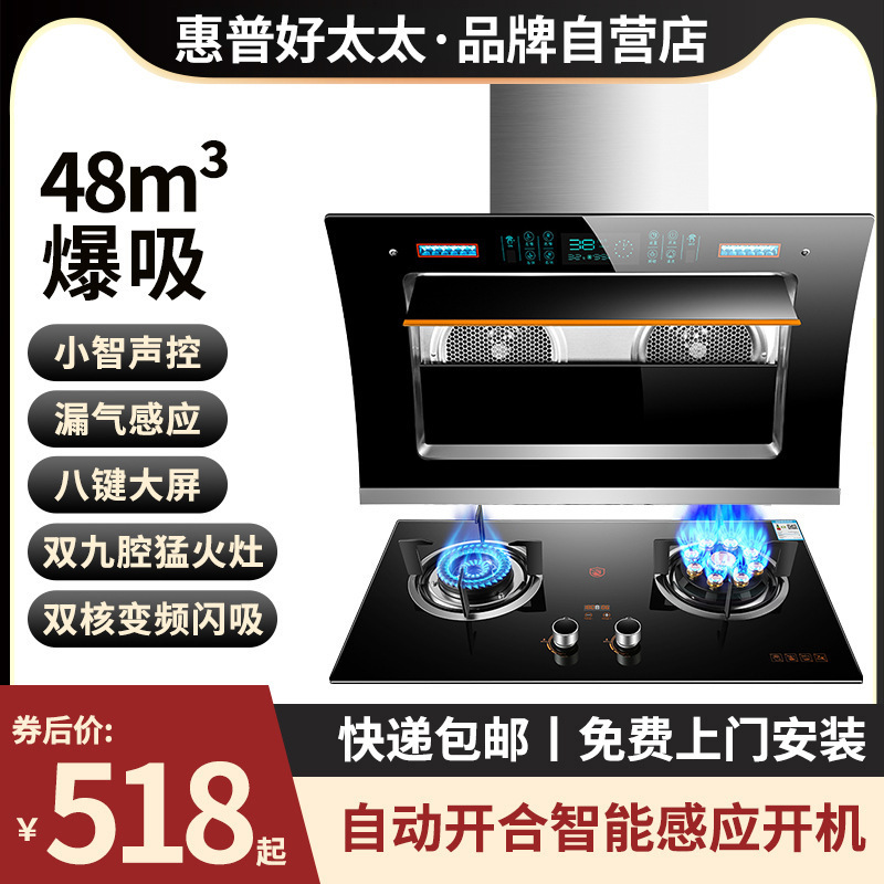 Wholesale Haotaitai Range Hood Gas Stove Set Kitchen Household Range Hood Stove Set Two-Piece Set