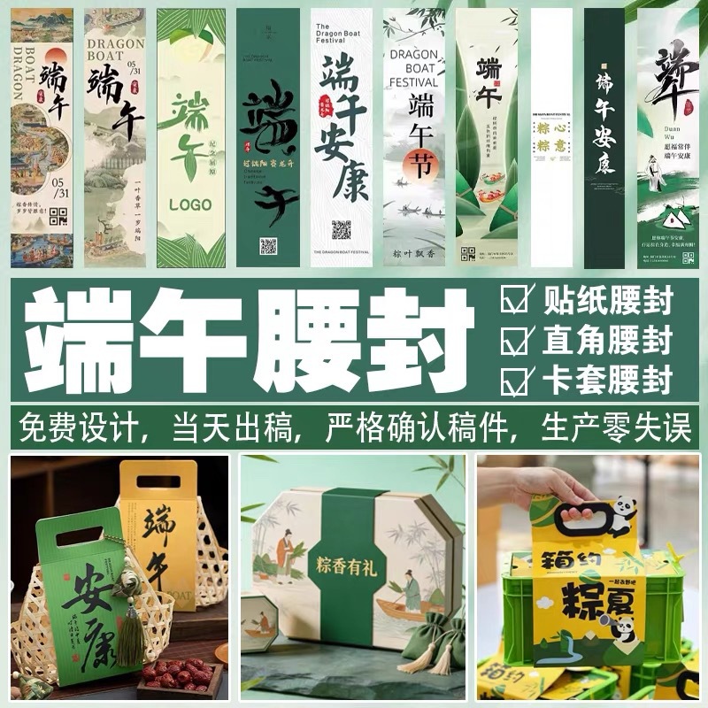 端午粽子礼盒腰封小批量定制伴手礼品盒包装盒条烫金印刷跨境专用