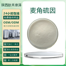 麦角硫因粉EGT麦角含硫碱化妆品原料金顶侧耳/榆黄蘑提取物