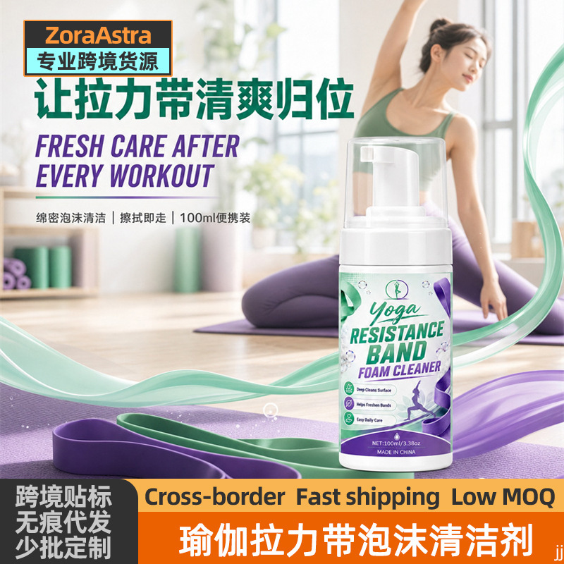 Yoga Resistance Band Foam Cleaner Removes Dirt and Sweat Stains, Eliminates Sweat Odor, No Need for Water Washing, Fitness Resistance Band Cleaning and Maintenance