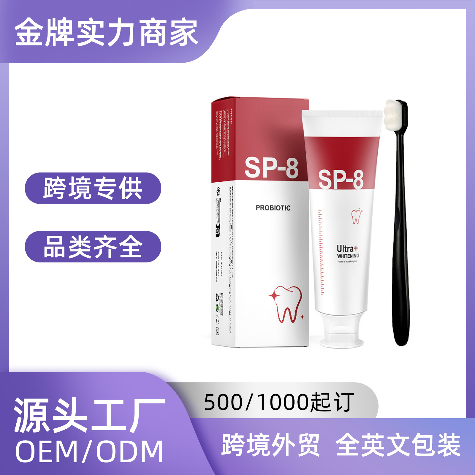 益生菌亮白牙膏sp-8深层清洁牙齿去牙渍烟渍清新口气保护牙龈120g