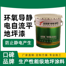 环氧导静电自流平地坪漆电子工业精密仪器抗静电地面涂料施工