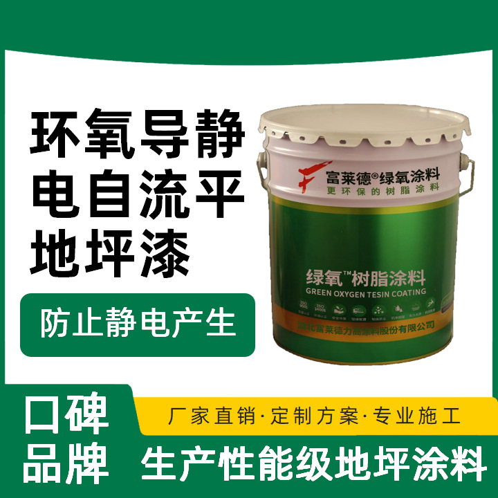 环氧导静电自流平地坪漆电子工业精密仪器抗静电地面涂料施工