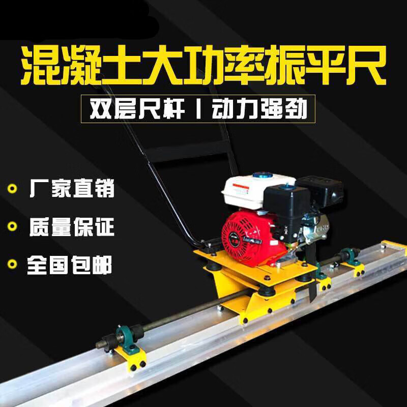 混凝土振平尺汽油电动地坪震动尺整平机水泥地抹平机提浆抹光机