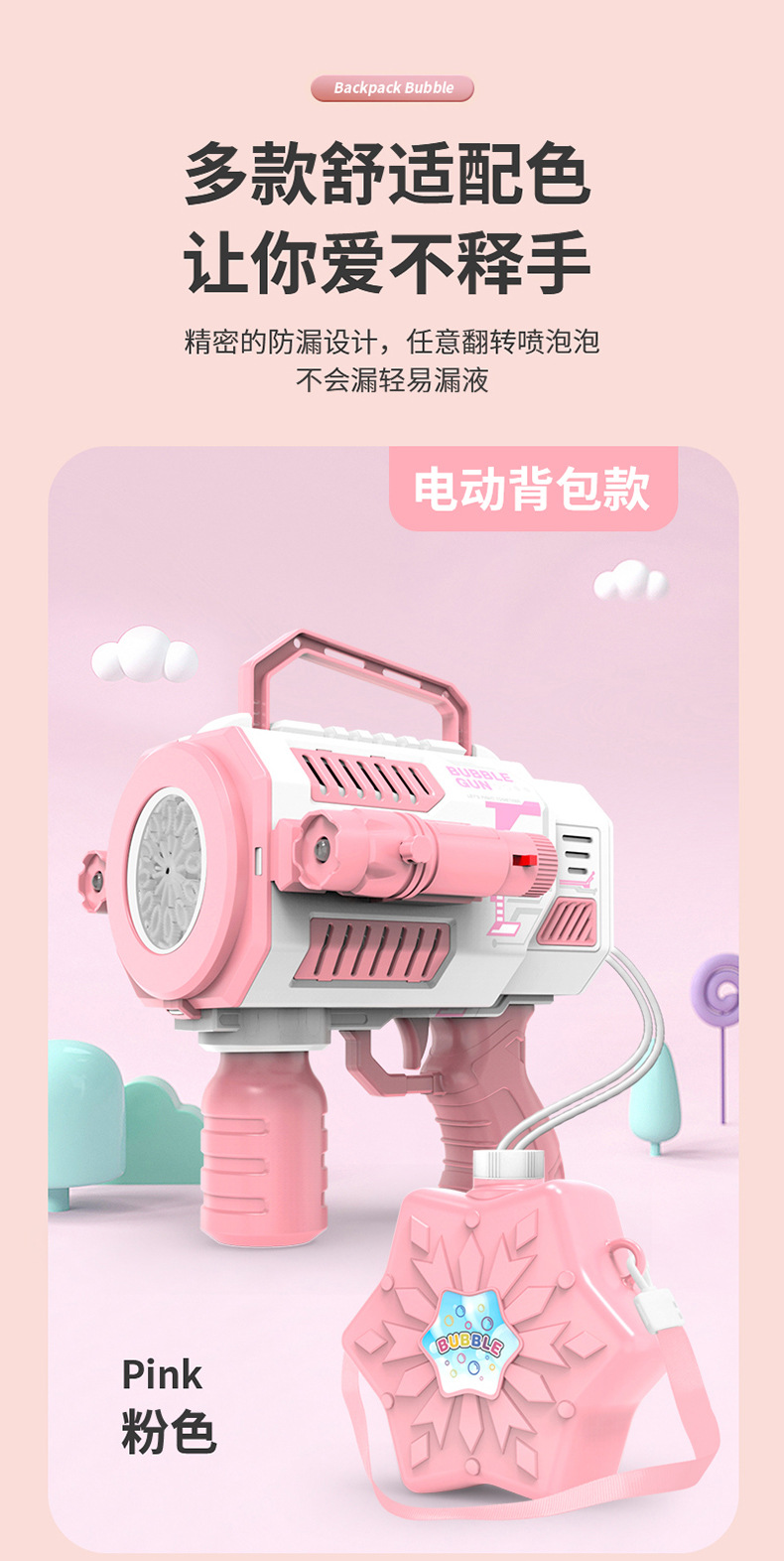 背包泡泡枪详情页1_12.jpg